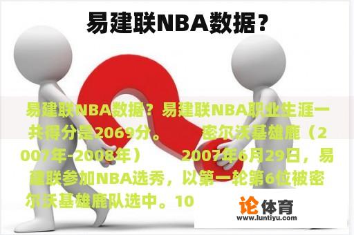 易建联NBA数据？