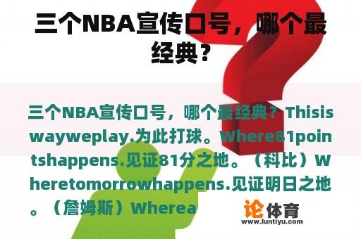 三个NBA宣传口号，哪个最经典？