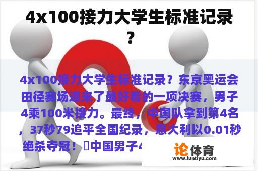 4x100接力大学生标准记录？