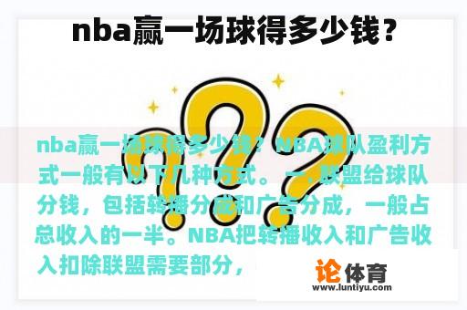 nba赢一场球得多少钱？