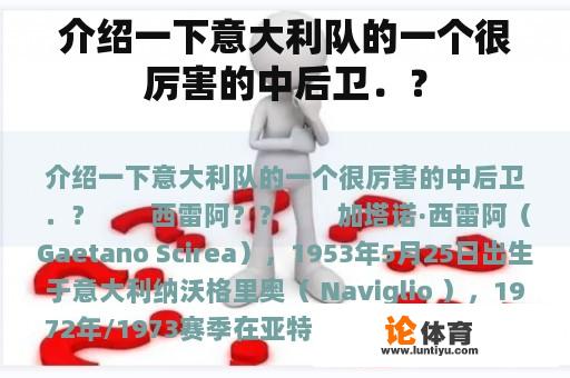 介绍一下意大利队的一个很厉害的中后卫．？