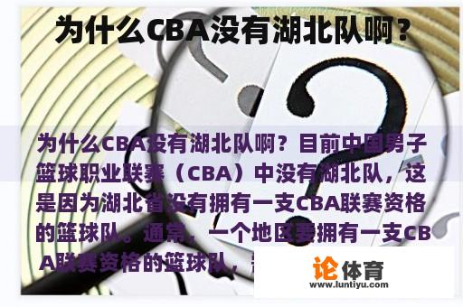 为什么CBA没有湖北队啊？