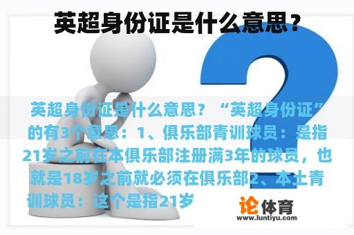 英超身份证是什么意思？