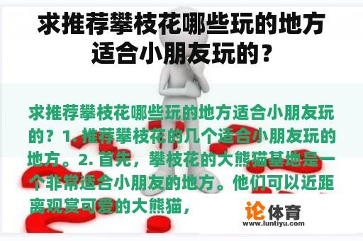 求推荐攀枝花哪些玩的地方适合小朋友玩的？