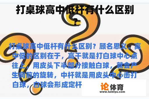 打桌球高中低杆有什么区别？