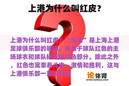 上港为什么叫红皮？