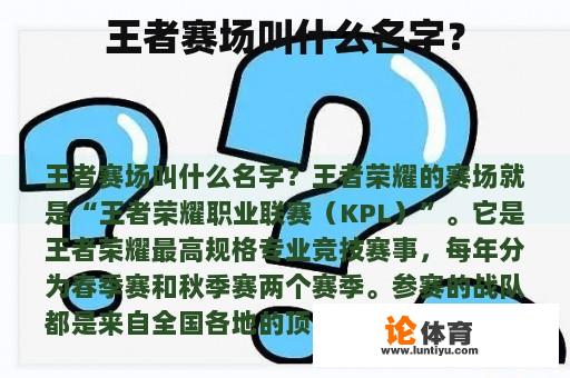 王者赛场叫什么名字？