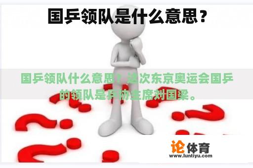 国乒领队是什么意思？