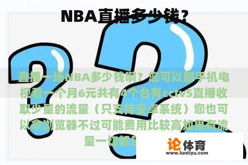 NBA直播多少钱？