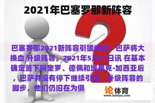 2021年巴塞罗那新阵容