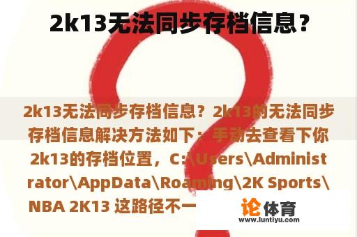 2k13无法同步存档信息？