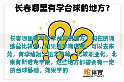 长春哪里有学台球的地方？