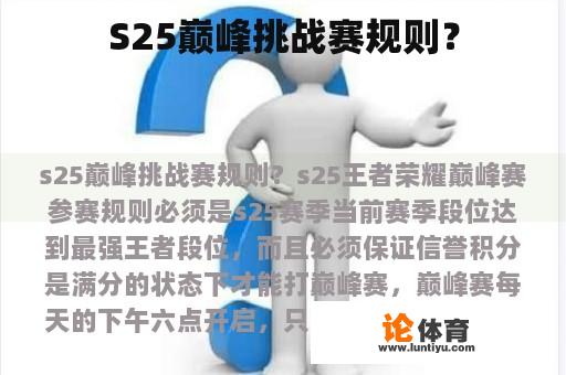 S25巅峰挑战赛规则？