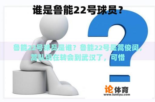 谁是鲁能22号球员？