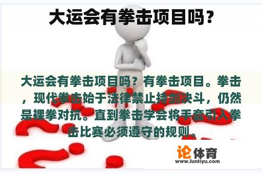 大运会有拳击项目吗？