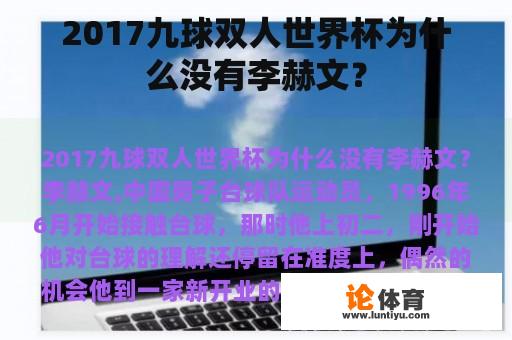 2017九球双人世界杯为什么没有李赫文？