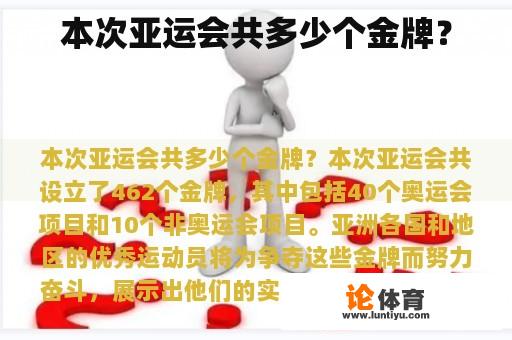 本次亚运会共多少个金牌？