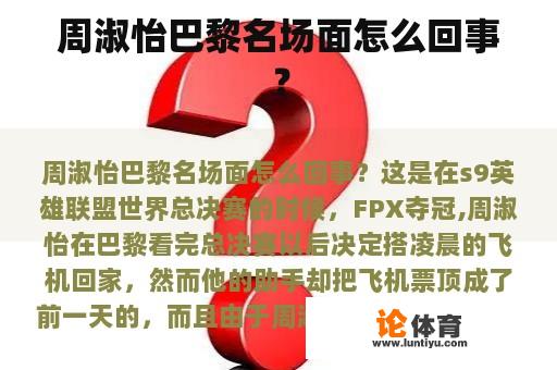 周淑怡巴黎名场面怎么回事？