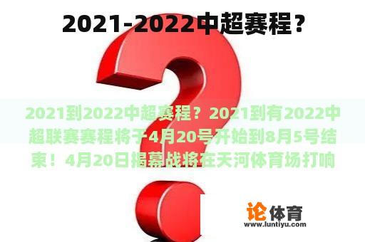 2021-2022中超赛程？