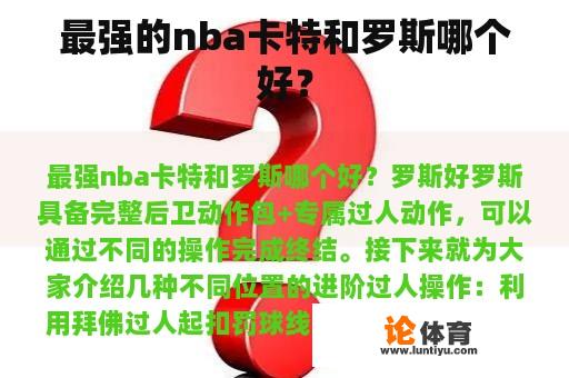 最强的nba卡特和罗斯哪个好？