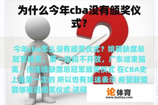 为什么今年cba没有颁奖仪式？