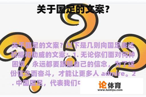 关于国足的文案？