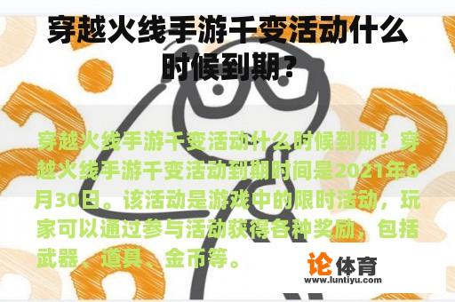 穿越火线手游千变活动何时结束? 穿越火线手游千变活动何时结束?
