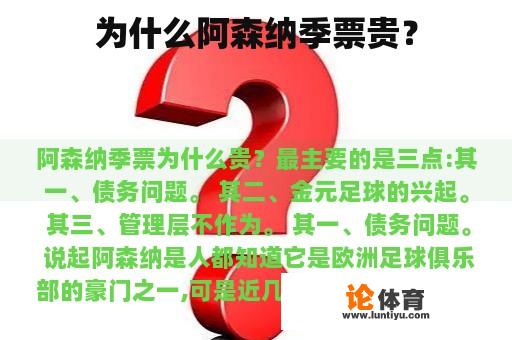 为什么阿森纳季票贵？