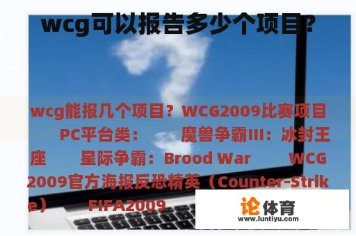 wcg可以报告多少个项目？