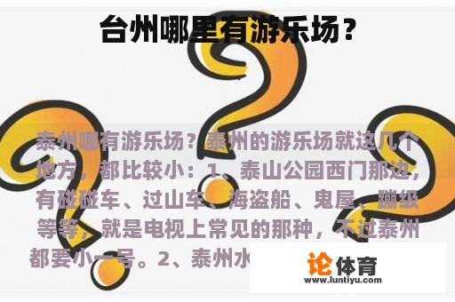 台州哪里有游乐场？