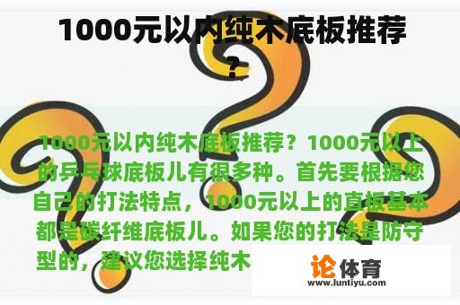 1000元以内纯木底板推荐？