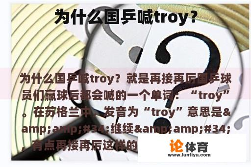 为什么国乒喊troy？