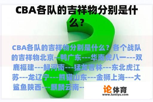 CBA各队的吉祥物分别是什么？