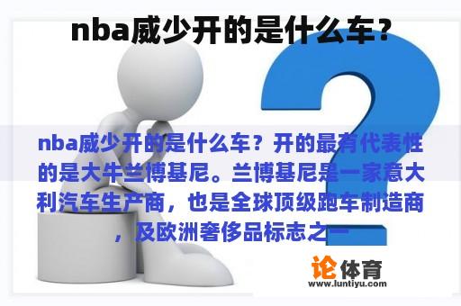 nba威少开的是什么车？