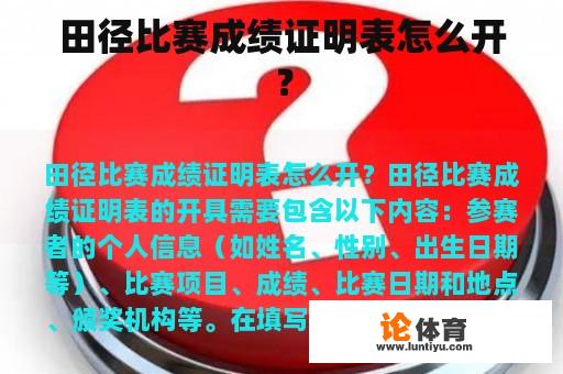 田径比赛成绩证明表怎么开？