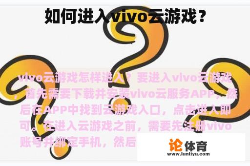 如何进入vivo云游戏？