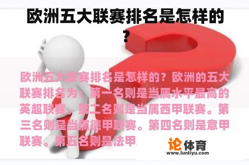 欧洲五大联赛排名是怎样的？