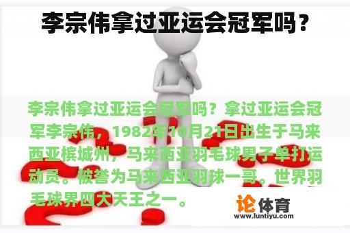 李宗伟拿过亚运会冠军吗？