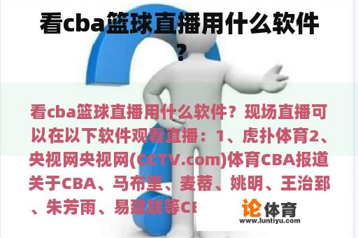 看cba篮球直播用什么软件？