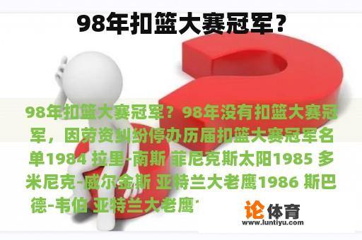 98年扣篮大赛冠军？