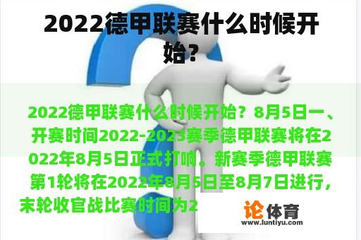 2022德甲联赛什么时候开始？