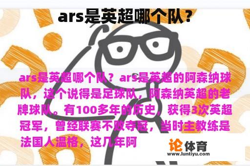 ars是英超哪个队？