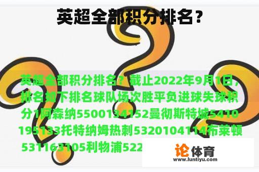 英超全部积分排名？