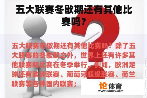 五大联赛冬歇期还有其他比赛吗？