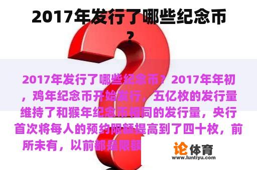 2017年发行了哪些纪念币？