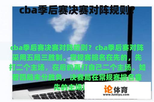 cba季后赛决赛对阵规则？