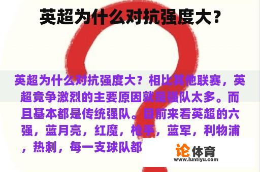 英超为什么对抗强度大？