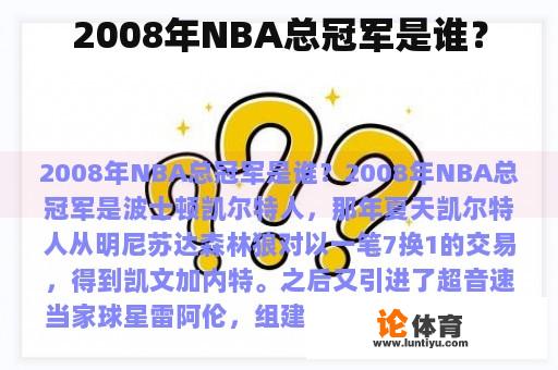 2008年NBA总冠军是谁？