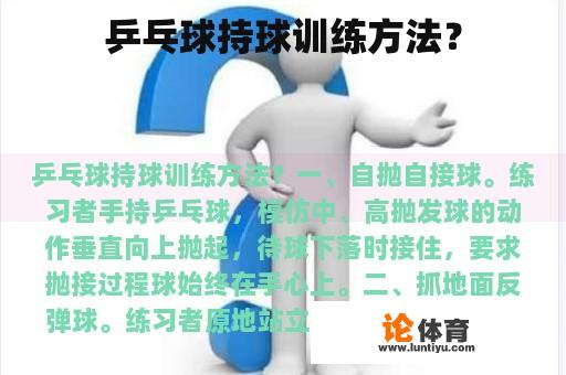 乒乓球持球训练方法？