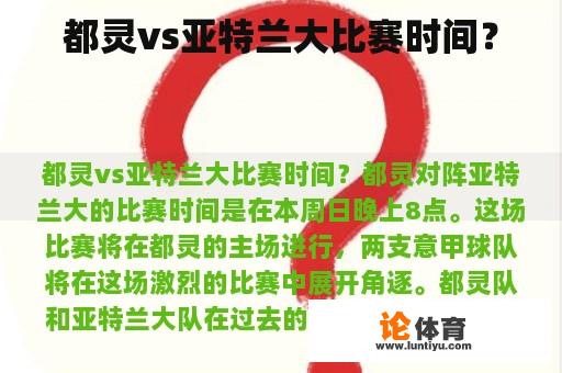 都灵vs亚特兰大比赛时间？